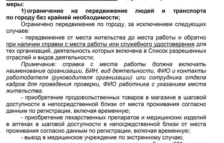 Протокол штаба Алматы по усилению карантина