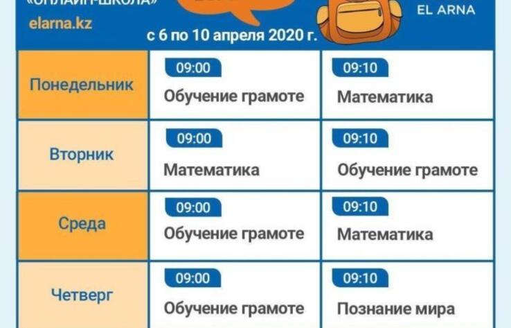 Расписание телеуроков для школьников на телеканале "Ел Арна" с 6 по 10 апреля