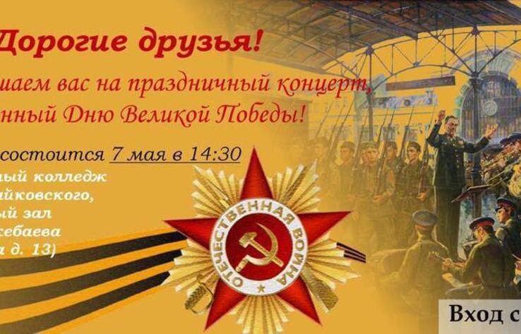 В Алматы пройдет бесплатный концерт в честь 9 Мая 