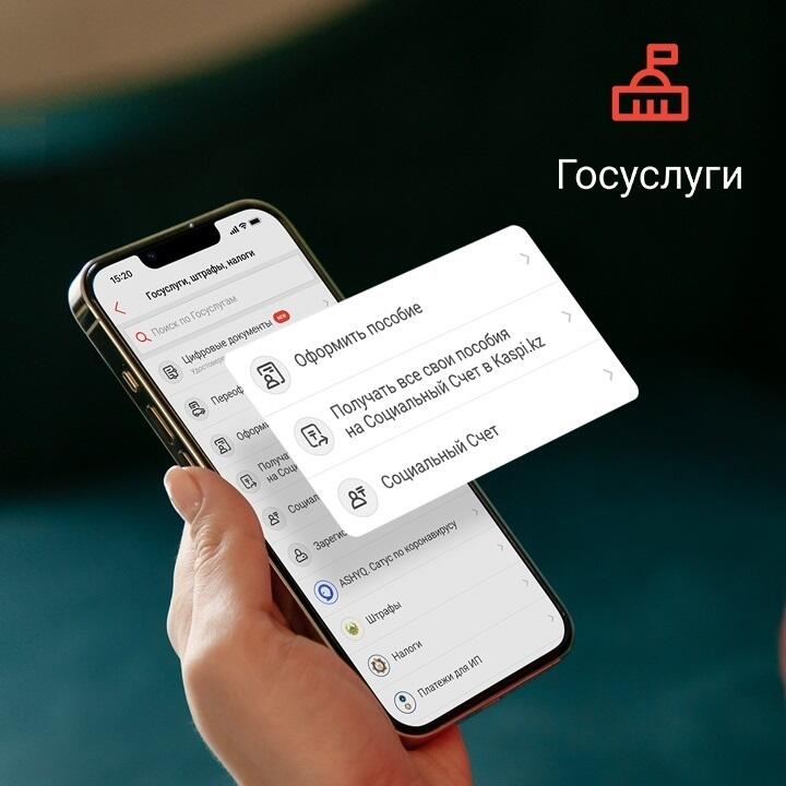 Получать пенсии и пособия через Kaspi.kz стало еще проще