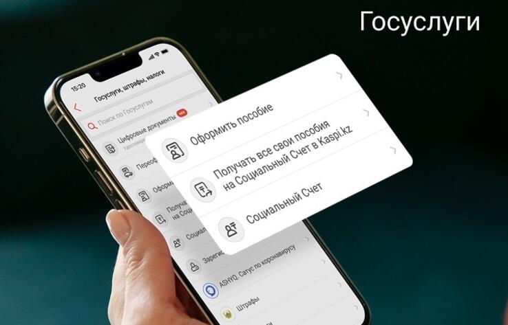Получать пенсии и пособия через Kaspi.kz стало еще проще