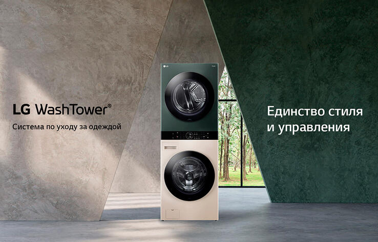 Эксклюзивное решение LG для удобной стирки и сушки белья