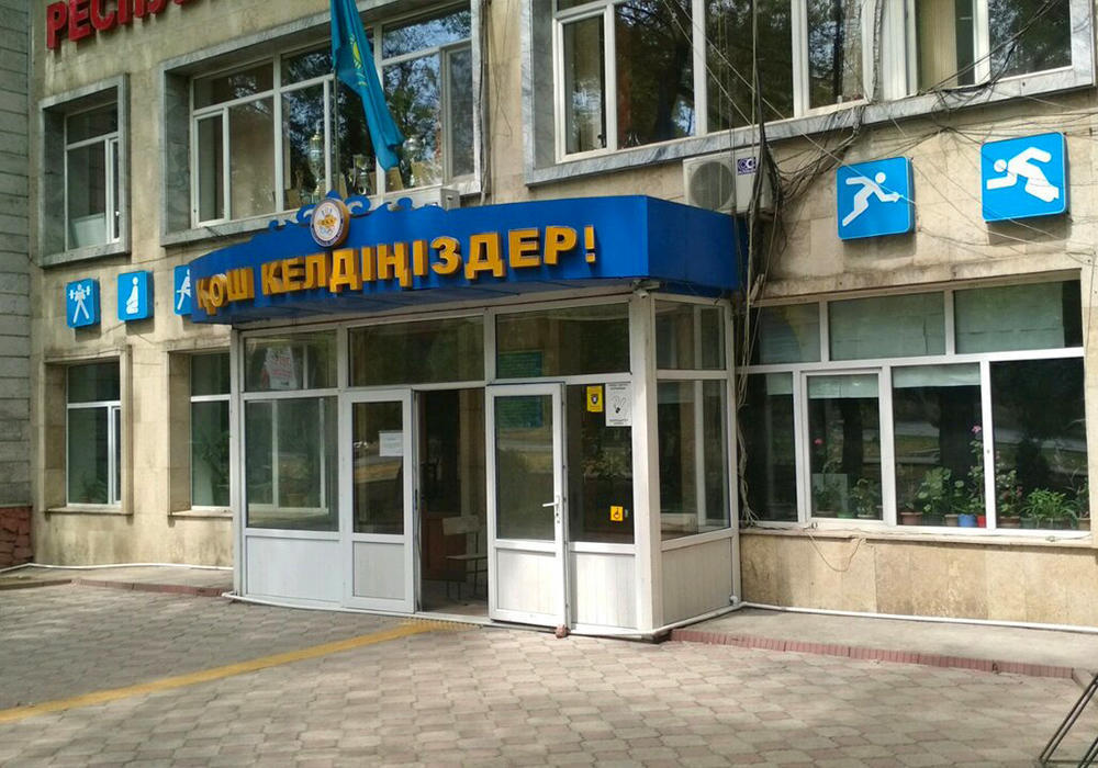 Абаев: Республиканский колледж спорта в Алматы не будет закрыт