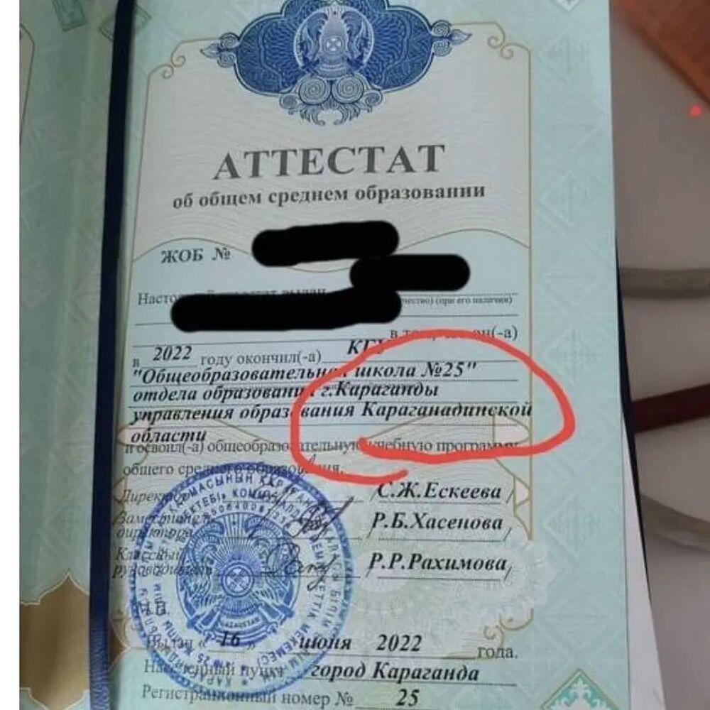 В Караганде школьники получили аттестаты с ошибкой в названии области