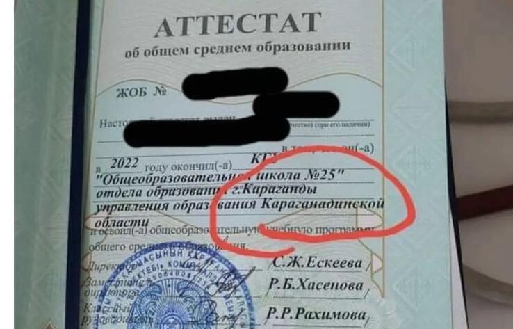 В Караганде школьники получили аттестаты с ошибкой в названии области