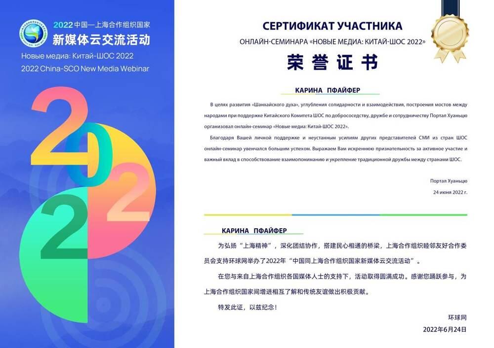 Прошла церемония награждения участников семинара "Новые медиа: Китай - ШОС 2022"