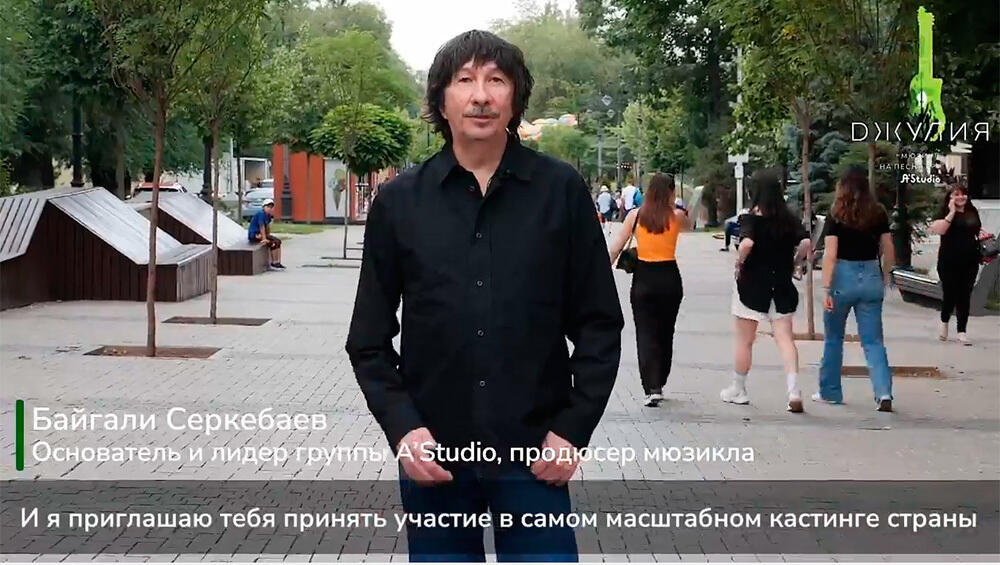 ​Группа A’Studio объявила кастинг в мюзикл "Джулия"