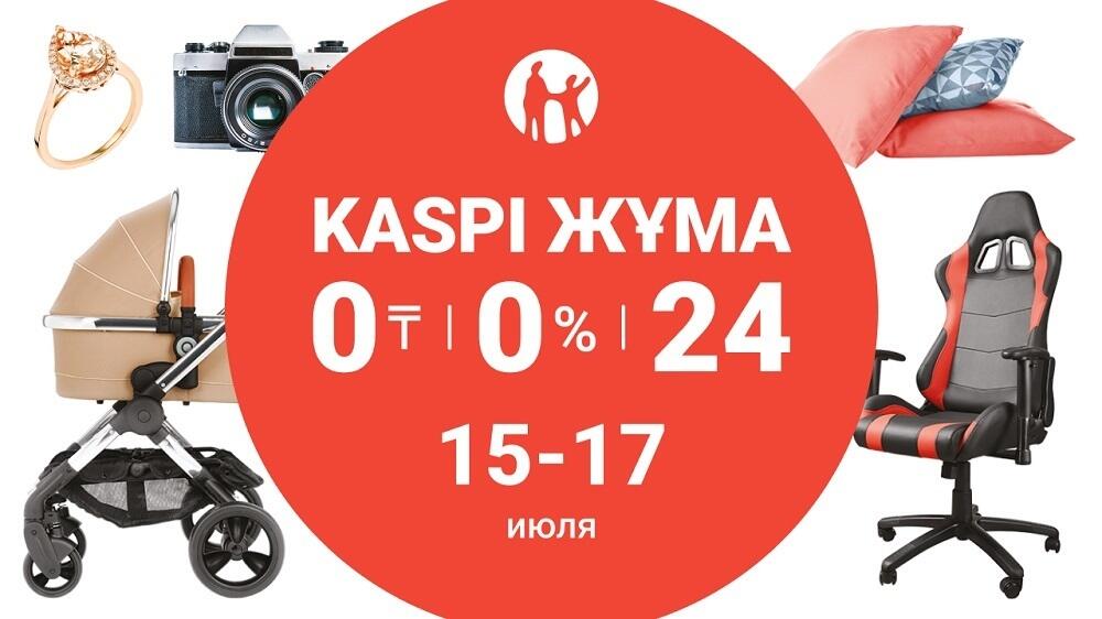 "Kaspi жума" пройдет 15, 16 и 17 июля