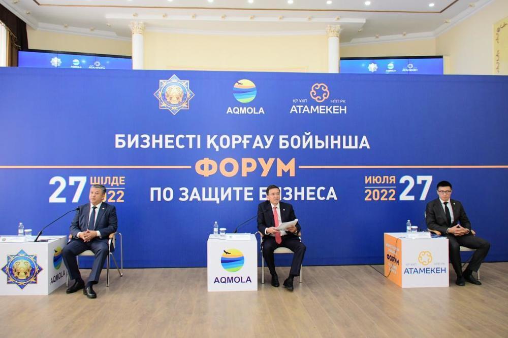 Көкшетауда бизнесті қорғау бойынша форум өтті
