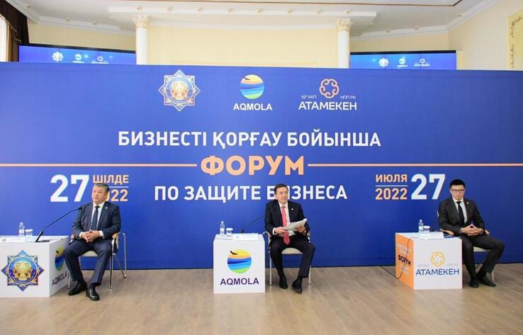 Көкшетауда бизнесті қорғау бойынша форум өтті