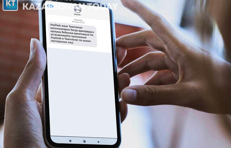 МВД через SMS предупреждает казахстанцев о мошенниках