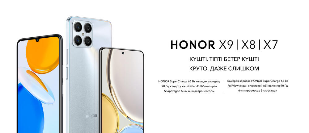 HONOR объявляет о выходе на рынок и запуске трех смартфонов серии Х в Казахстане 