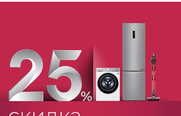 Скидка 25% на сервисные услуги LG до конца октября