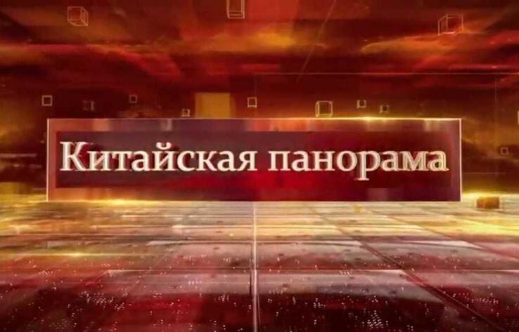 КИТАЙСКАЯ ПАНОРАМА. Видео от 14.10.2022