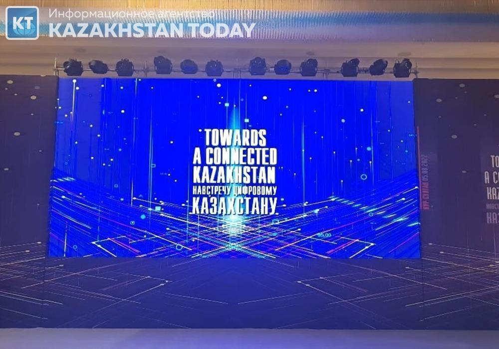 Навстречу цифровому Казахстану