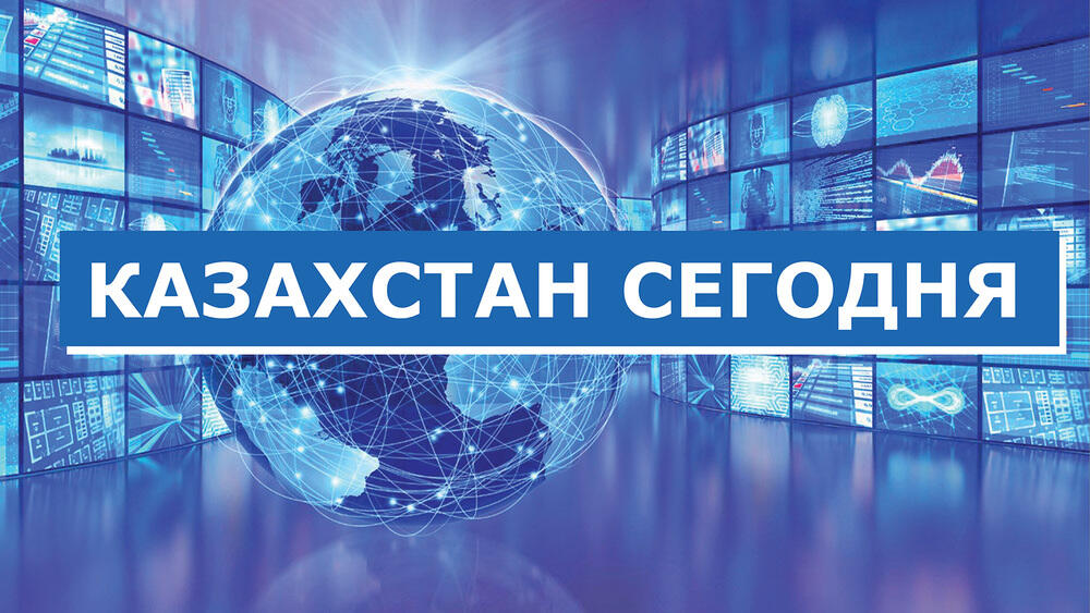 Главные новости Казахстана. Выпуск от 24.11.2022 Kazakhstan Today