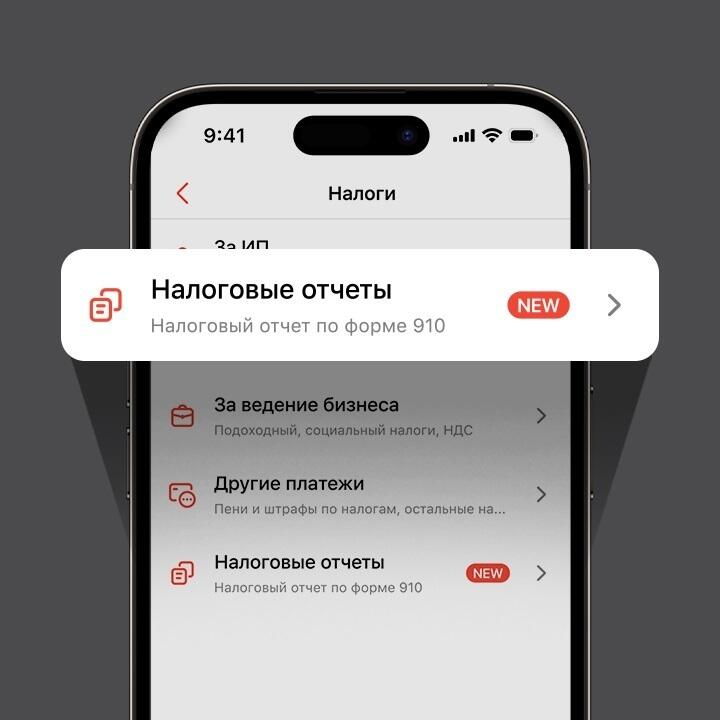 Теперь предприниматели могут сдавать налоговый отчет в приложении Kaspi Pay