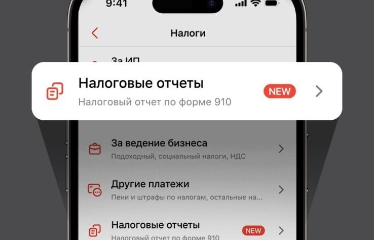 Теперь предприниматели могут сдавать налоговый отчет в приложении Kaspi Pay