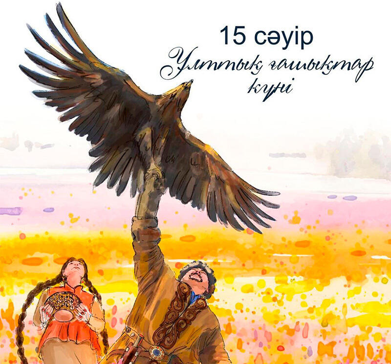 Video congratulation on Kozy-Korpesh and Bayan-Sulu Day