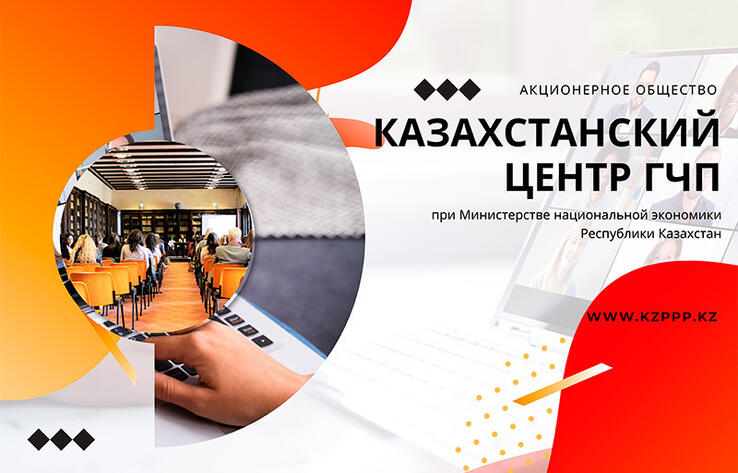 Председатель Казахстанского центра ГЧП призвал развивать инвестиционный потенциал стран ЕАЭС
