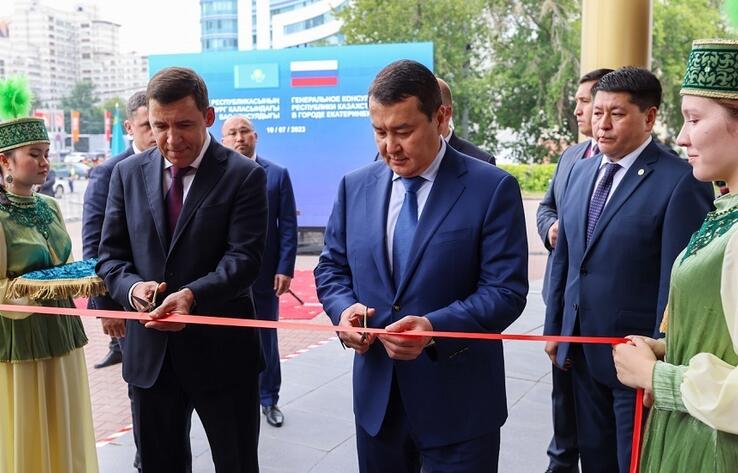 Генконсульство Казахстана открылось в Екатеринбурге