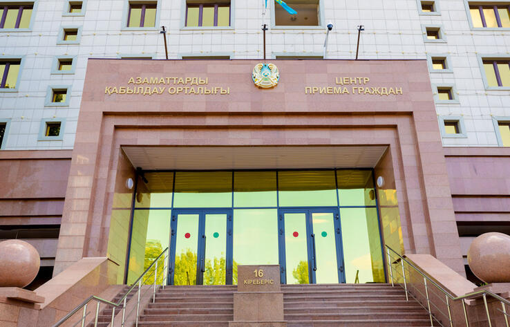 В Астане заработал центр приема граждан, где можно записаться на встречу с руководителями госорганов