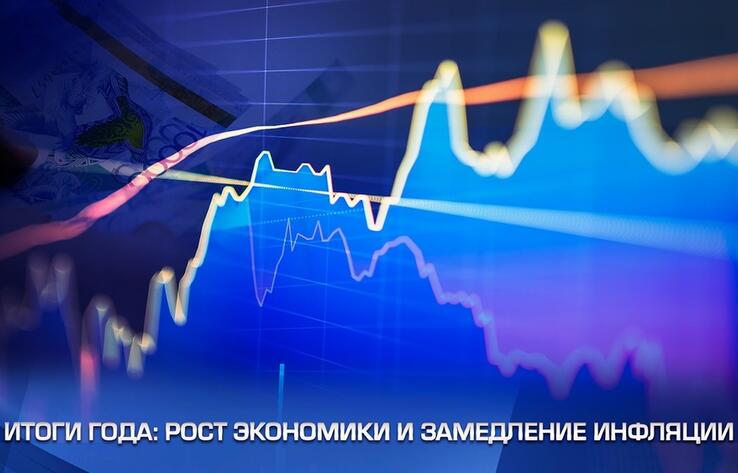 Рост экономики и замедление инфляции - кабмин подвел итоги года