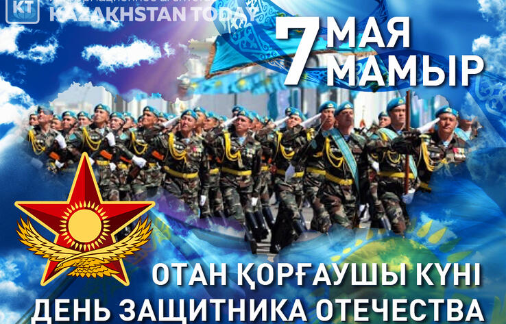 В Казахстане отмечают День защитника Отечества