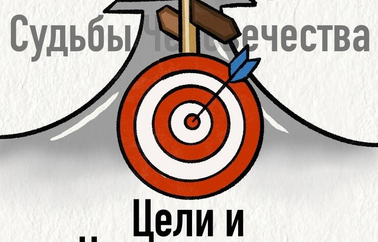 Сообщество единой судьбы человечества: цели и направления 