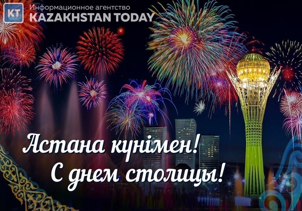 День столицы празднуют в Казахстане