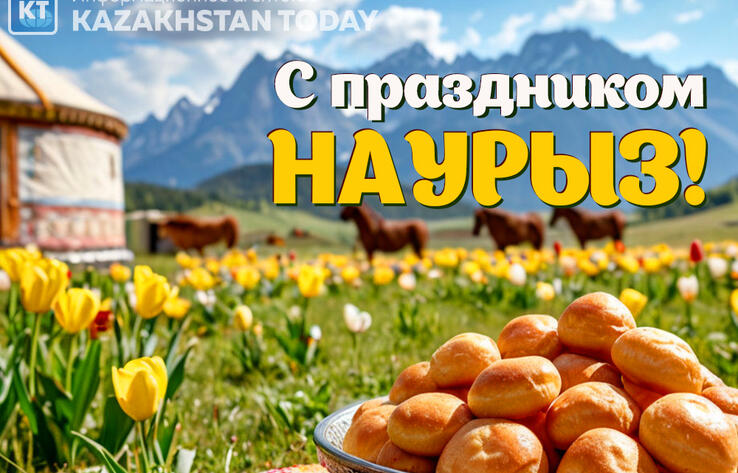 В Казахстане отмечают Наурыз мейрамы