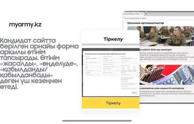 Минобороны Казахстана запустило портал MyArmy.kz
