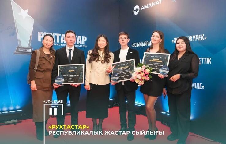 Молодежь из ВКО продемонстрировала высокие достижения на республиканской премии "РУХТАСТАР" 