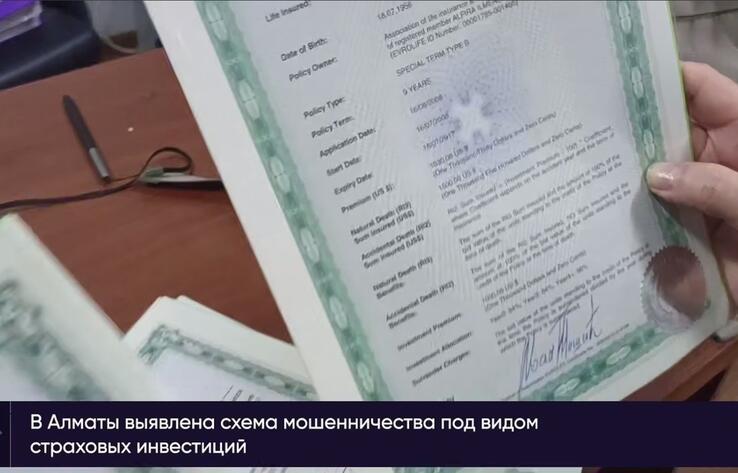 Ущерб на 620 млн тенге: АФМ в Алматы расследует факт мошенничества в сфере незаконной инвестдеятельности