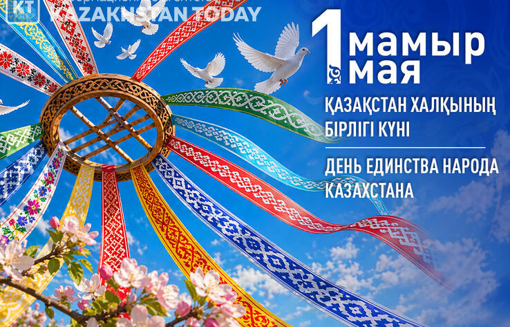 В Казахстане отмечают День единства народа