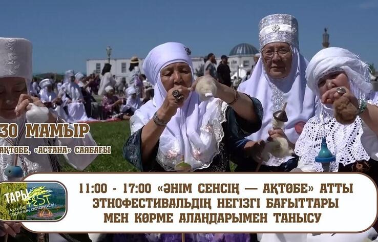 Ақтөбеде "Ақтөбе - тарының астанасы" атты ауқымды гастрофестиваль өтеді