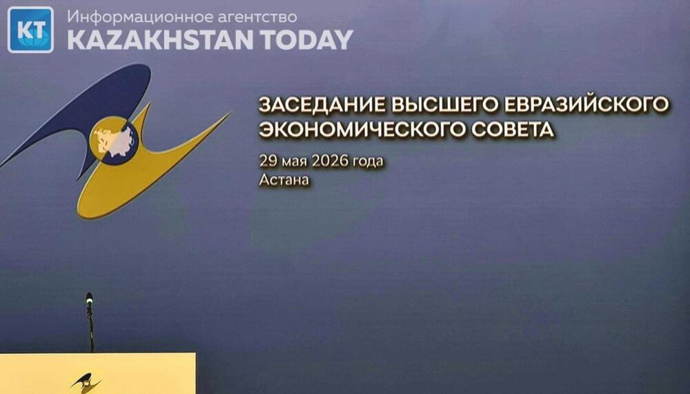 Заседание Высшего Евразийского экономического совета проходит в Астане